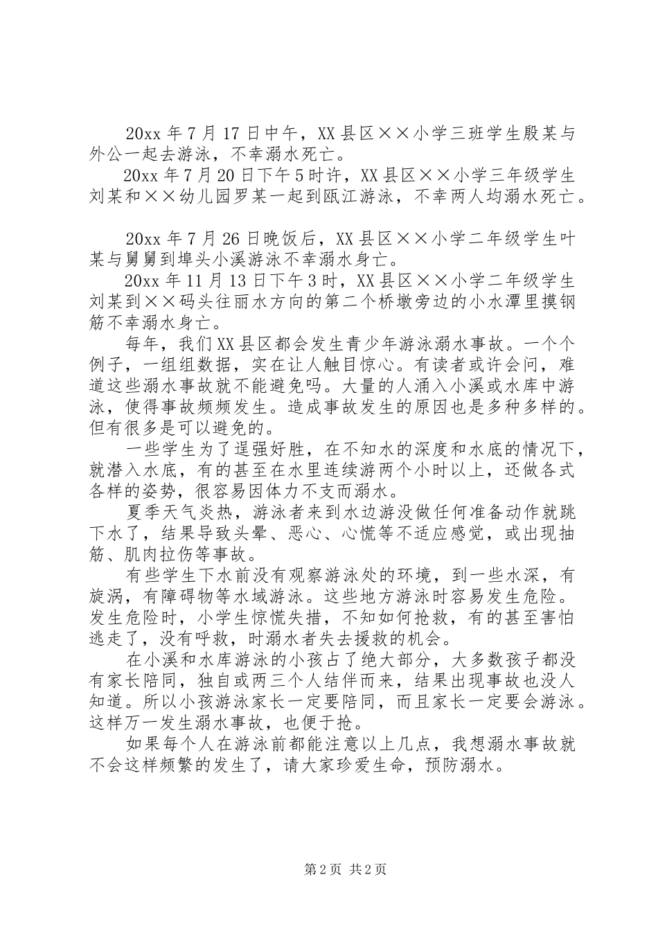 节能低碳绿色校园的倡议书_第2页