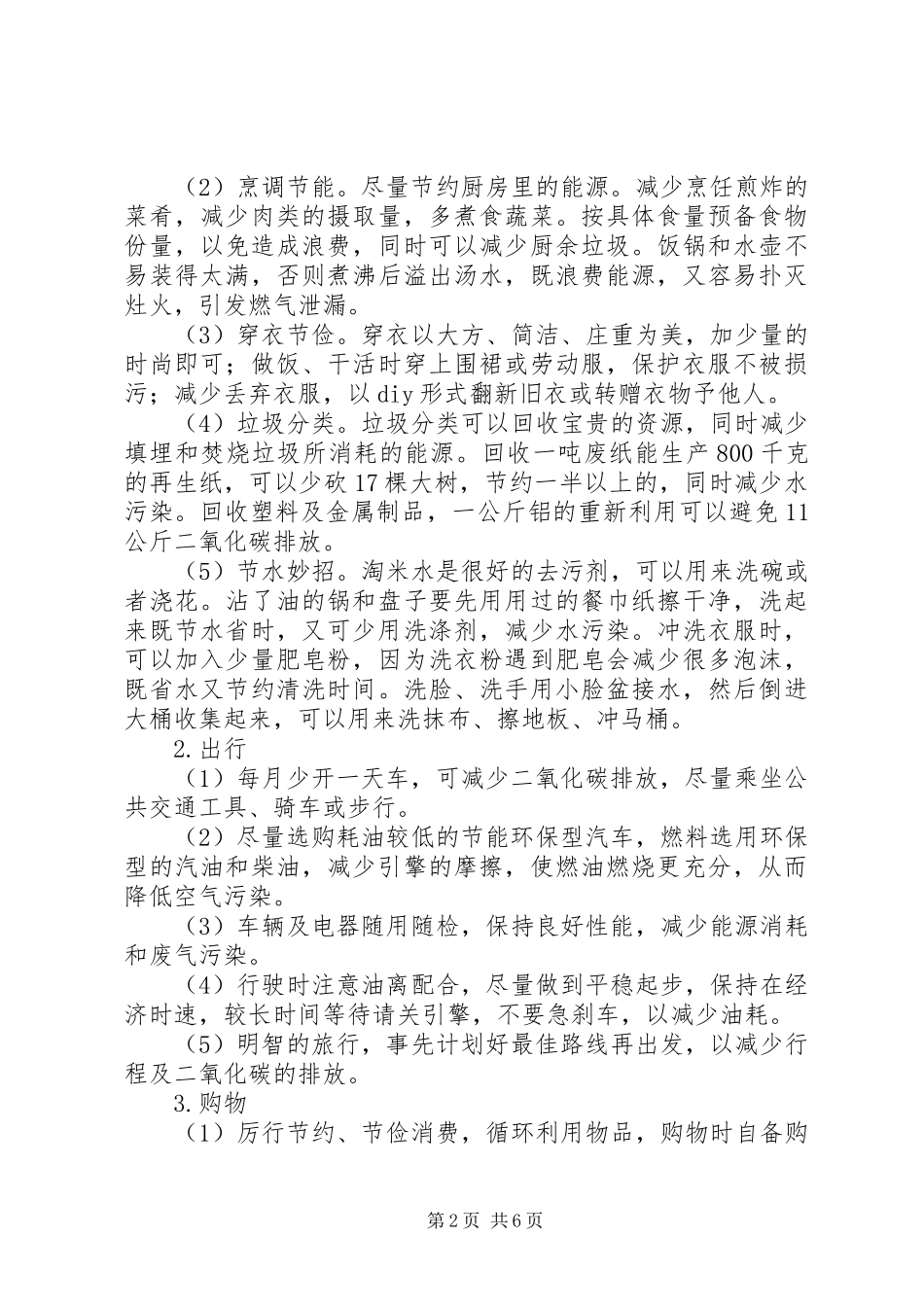 节能低碳全民行动倡议书5篇_第2页