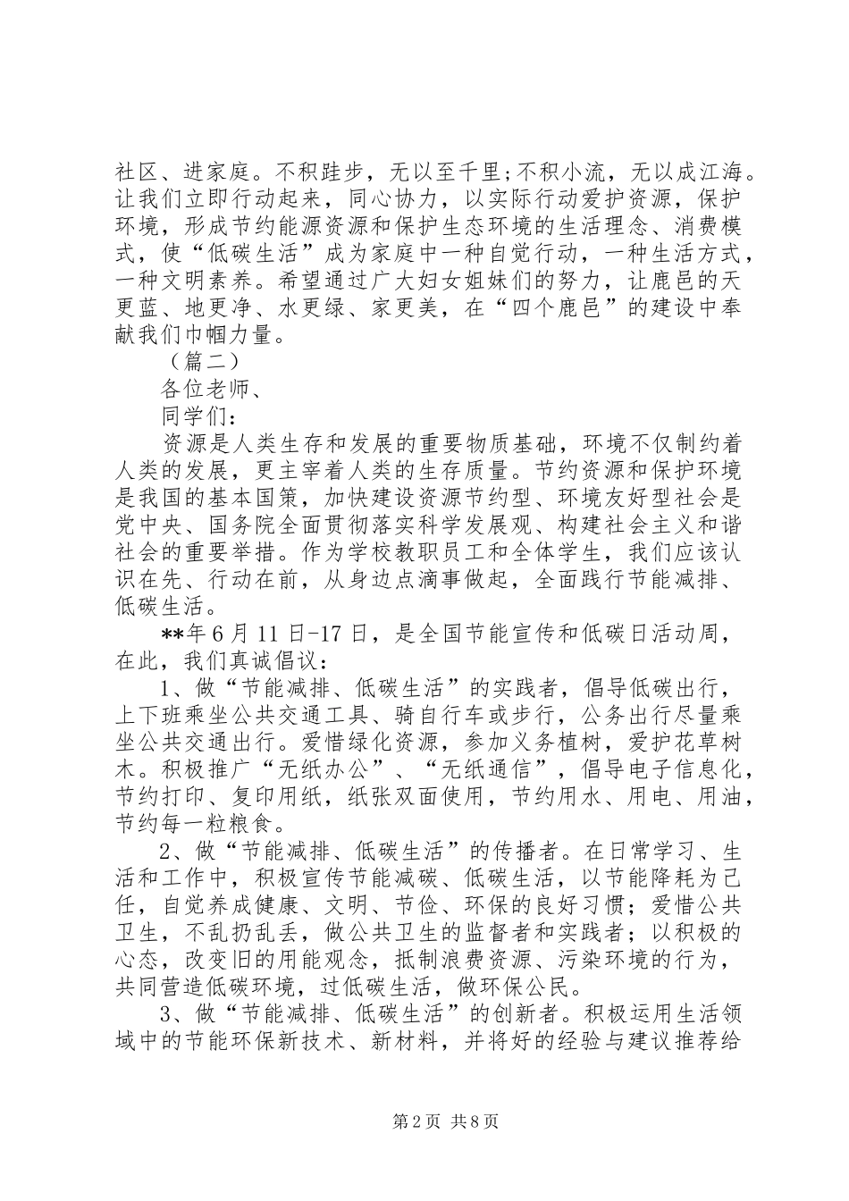 节能低碳倡议书（8篇）_第2页