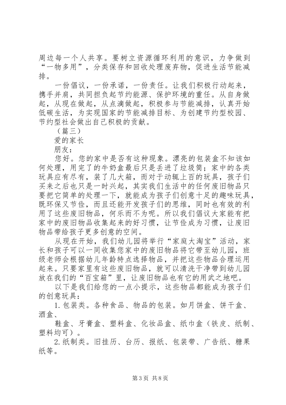 节能低碳倡议书（8篇）_第3页