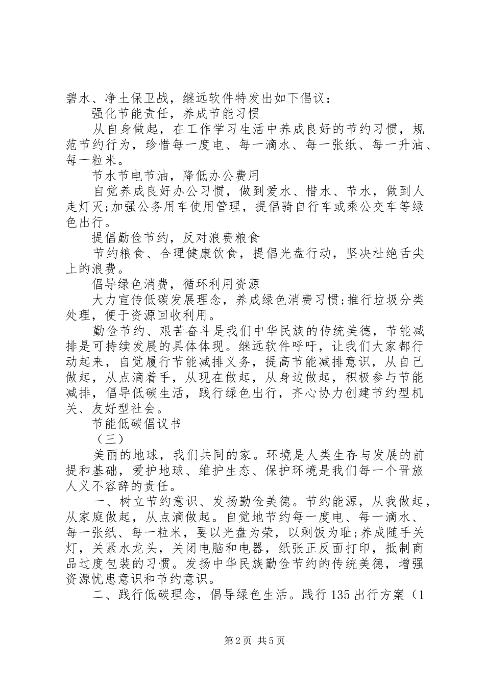 节能低碳倡议书五篇_第2页
