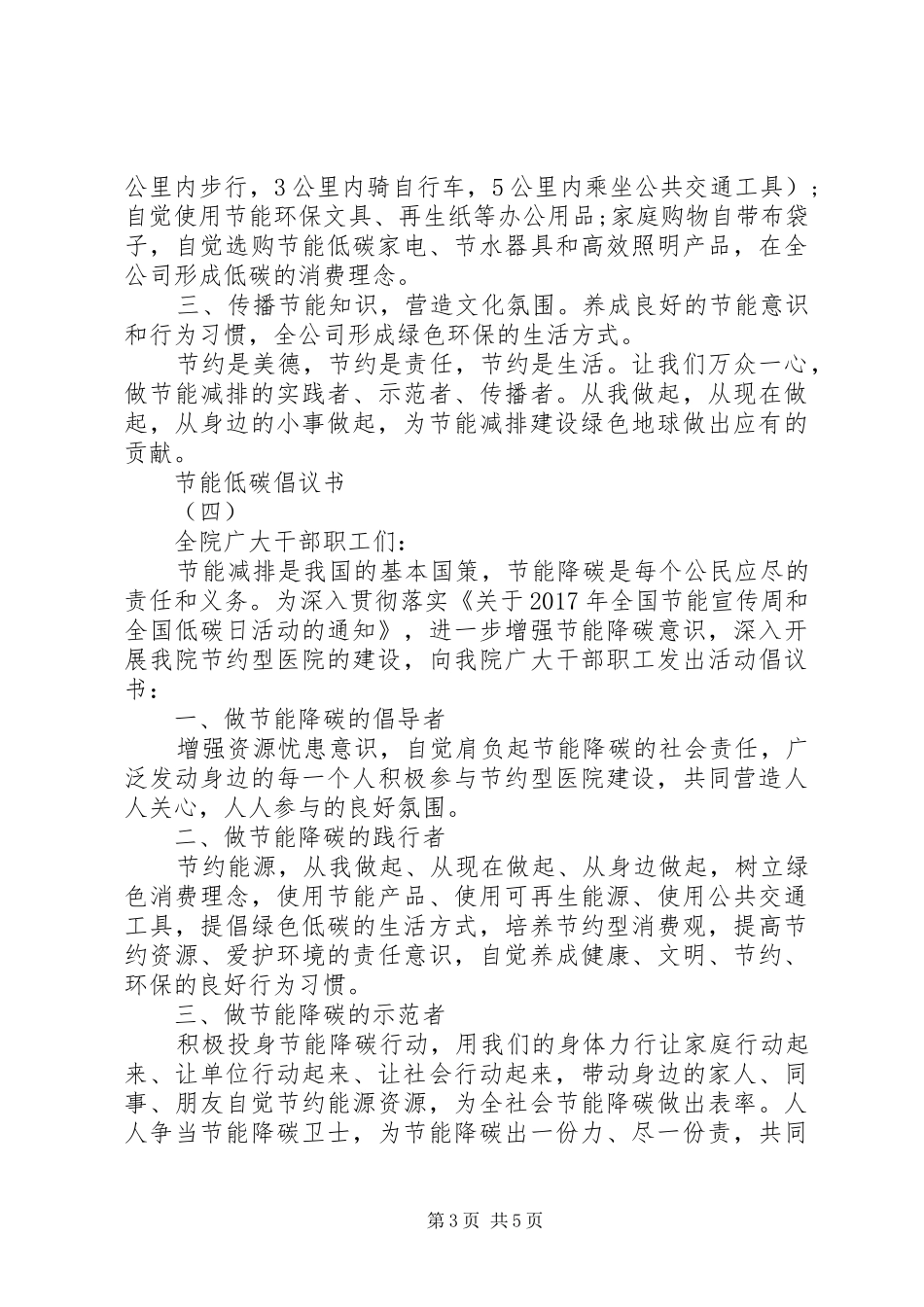 节能低碳倡议书五篇_第3页