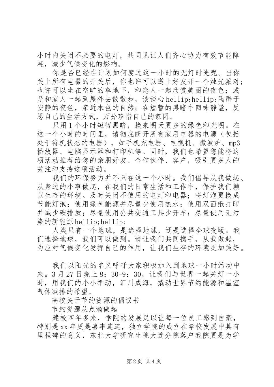 节约资源倡议书4篇_第2页