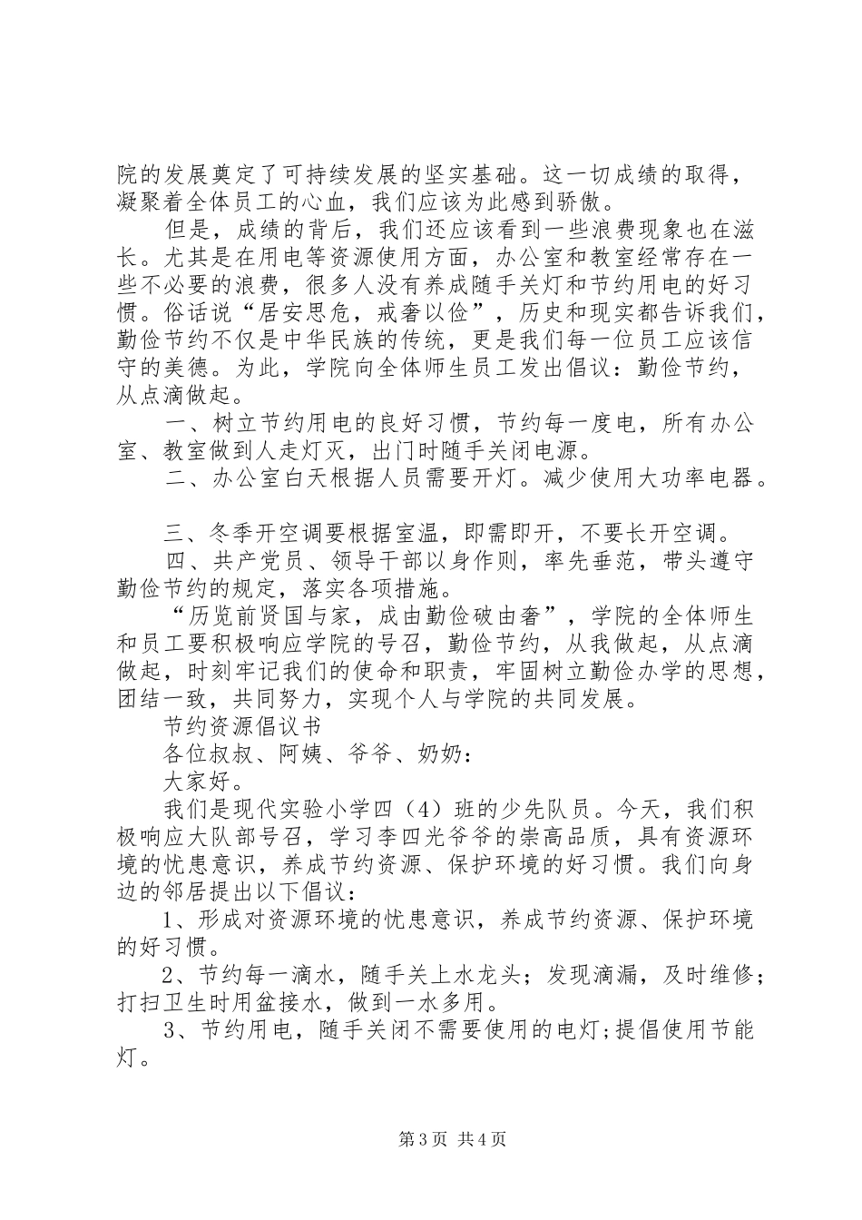 节约资源倡议书4篇_第3页
