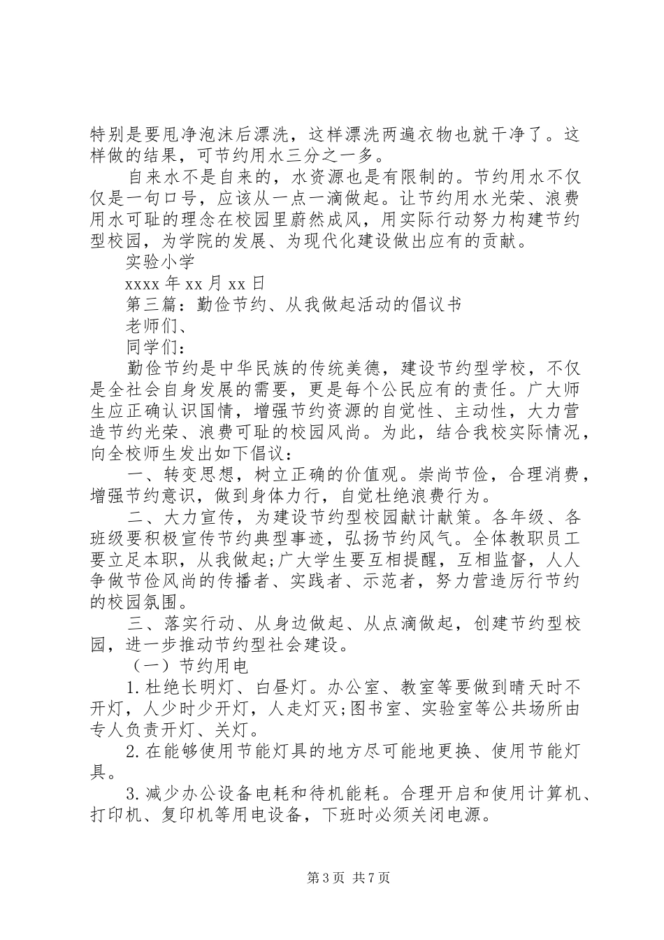 节约节俭倡议书范文_第3页