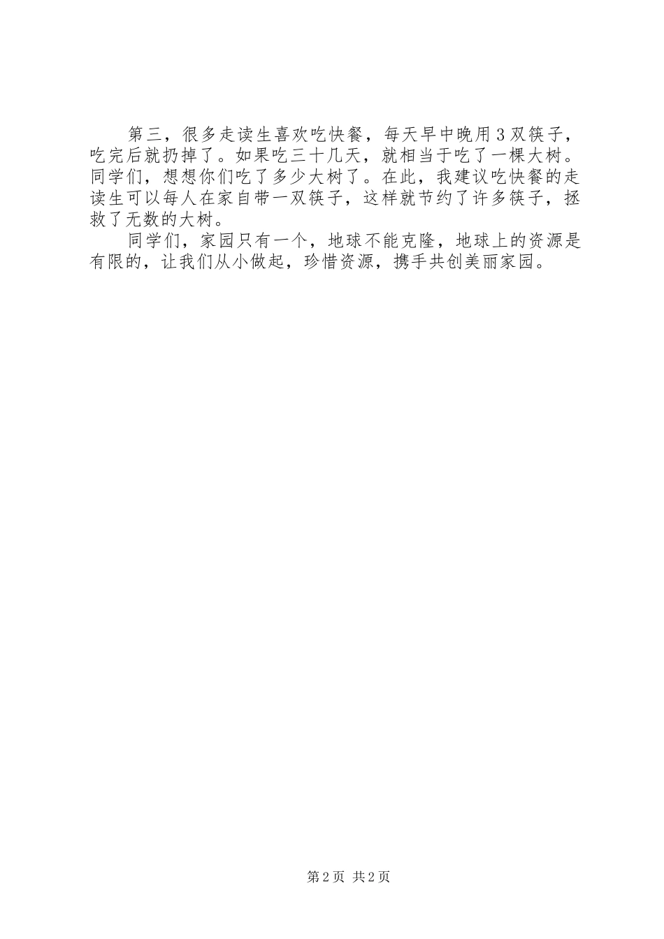 节约资源倡议书 (6)_第2页