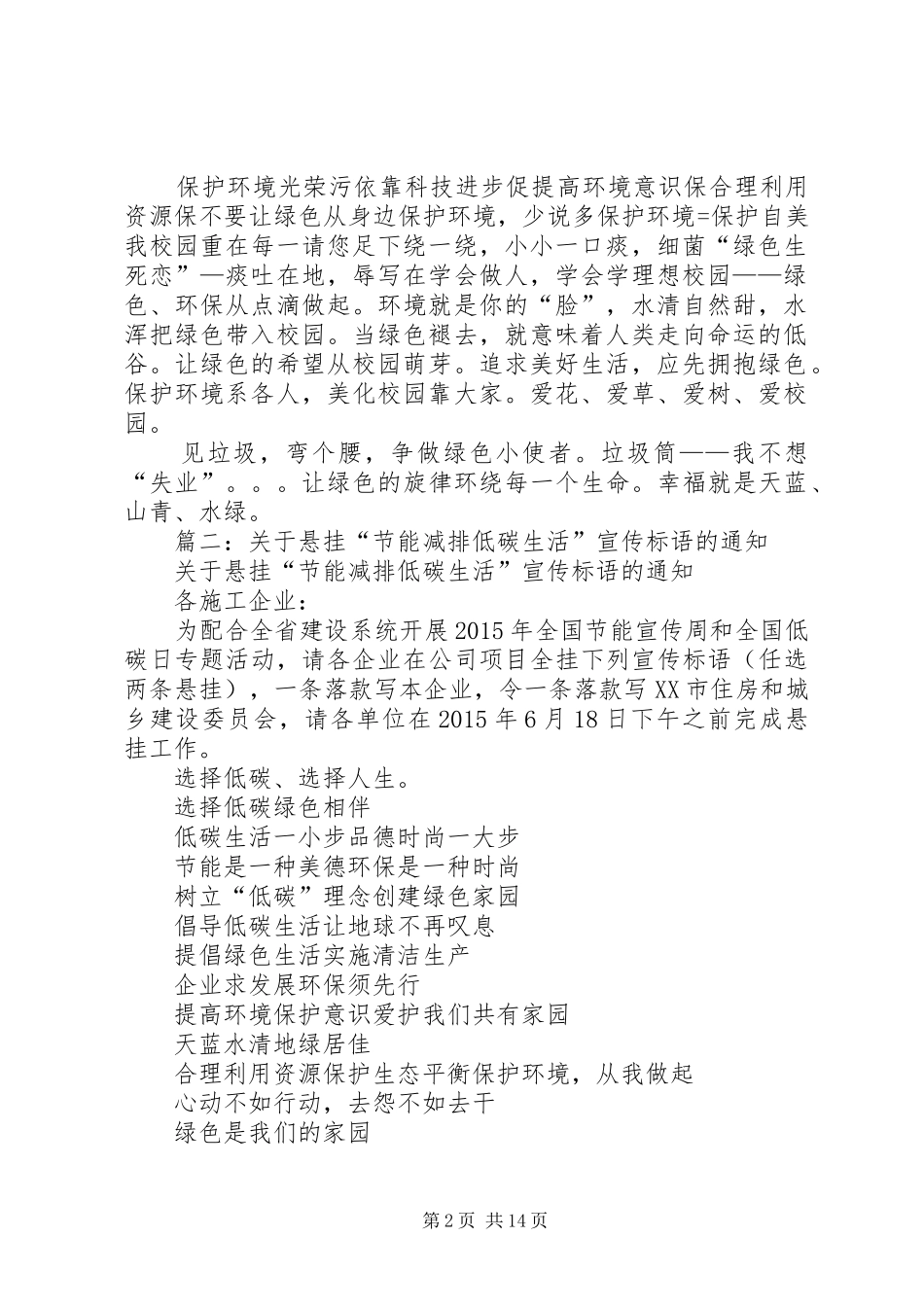 节约能源宣传标语_第2页