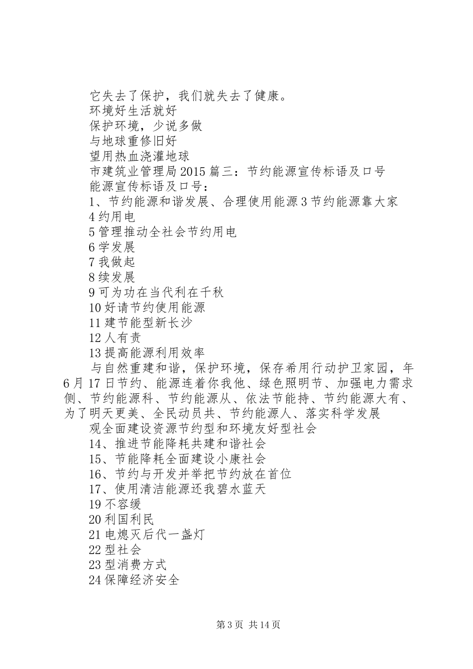 节约能源宣传标语_第3页