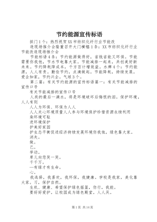 节约能源宣传标语