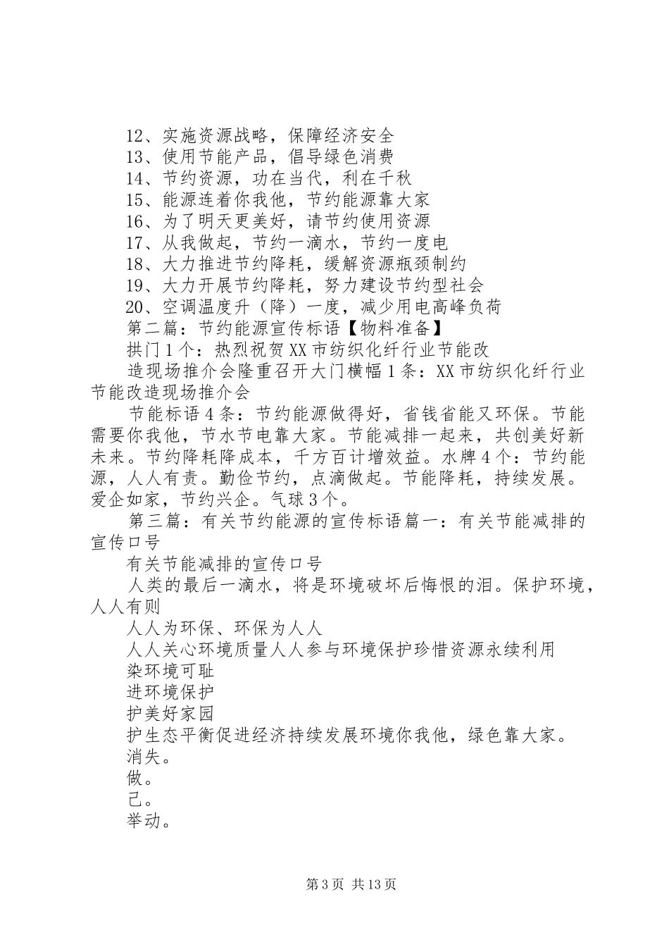 节约能源公益宣传标语_第3页