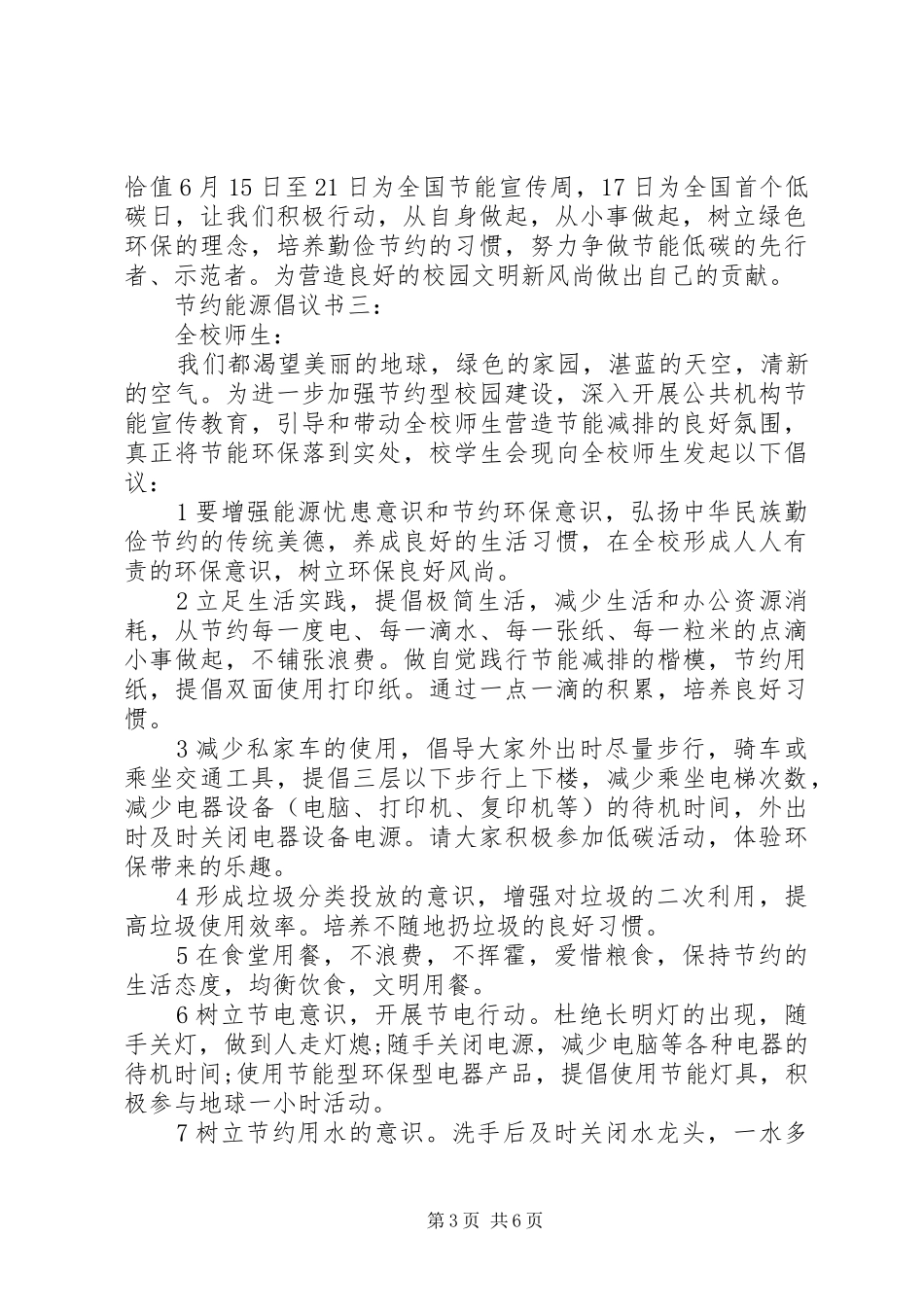 节约能源倡议书范文_第3页