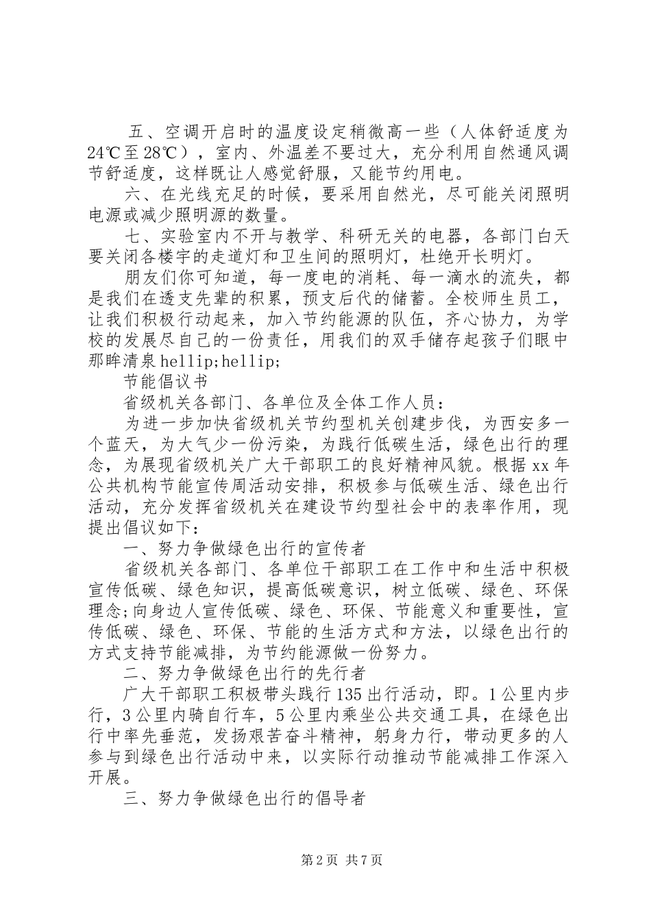 节约能源倡议书3篇_第2页