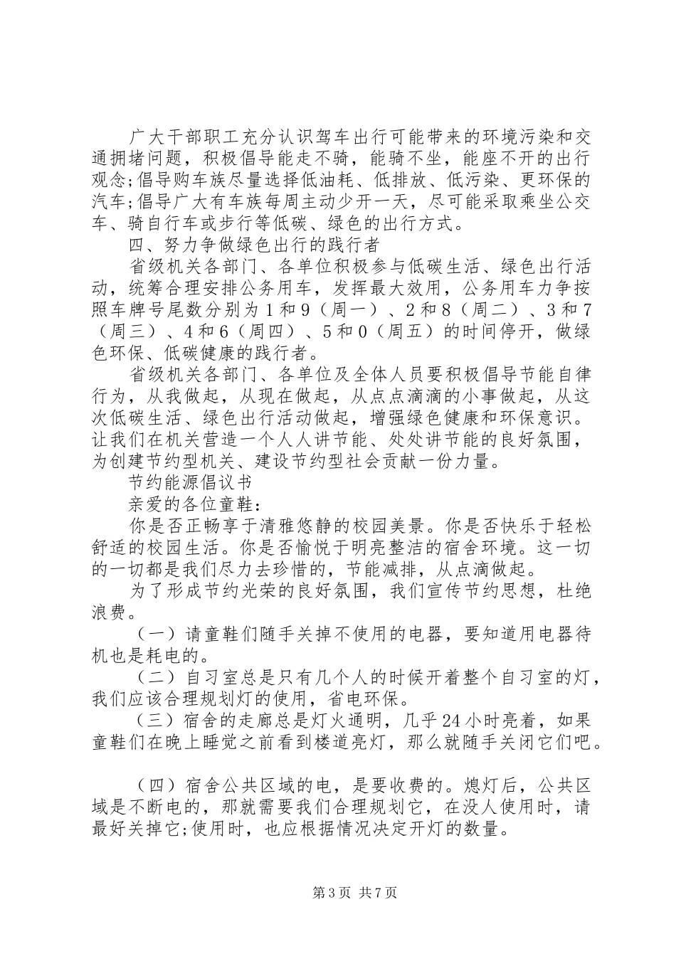 节约能源倡议书3篇_第3页