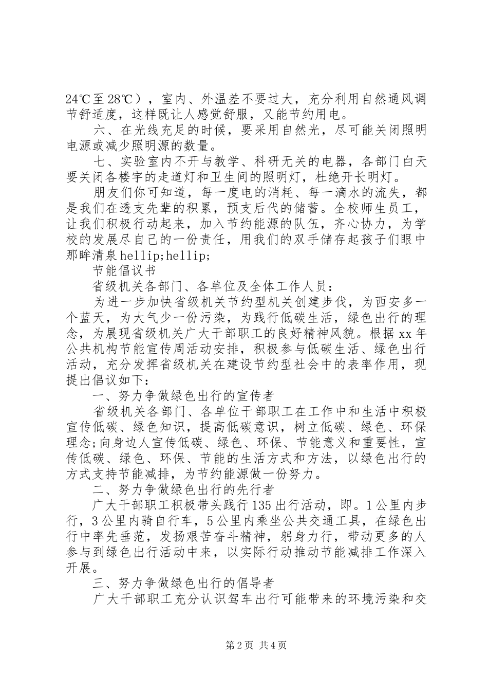 节约能源倡议书 (6)_第2页