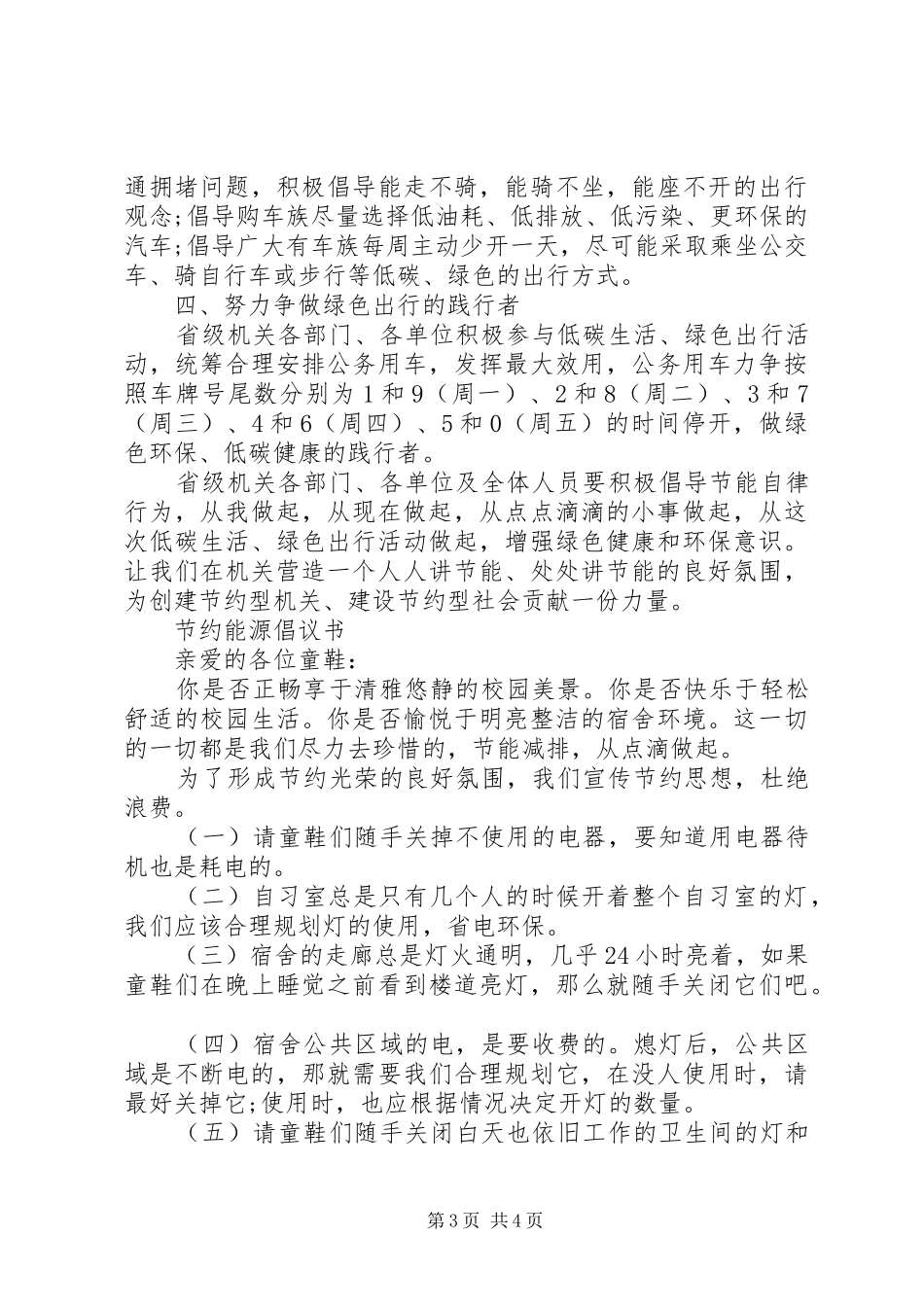 节约能源倡议书 (6)_第3页