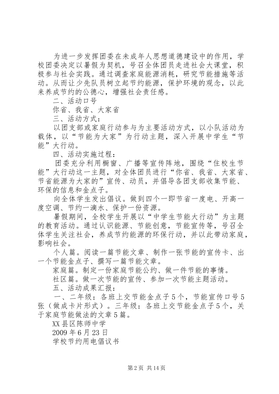 节约能源倡议书[五篇范文]_第2页