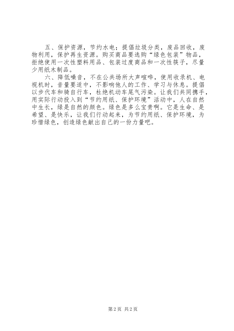 节约纸张保护环境的倡议书_第2页