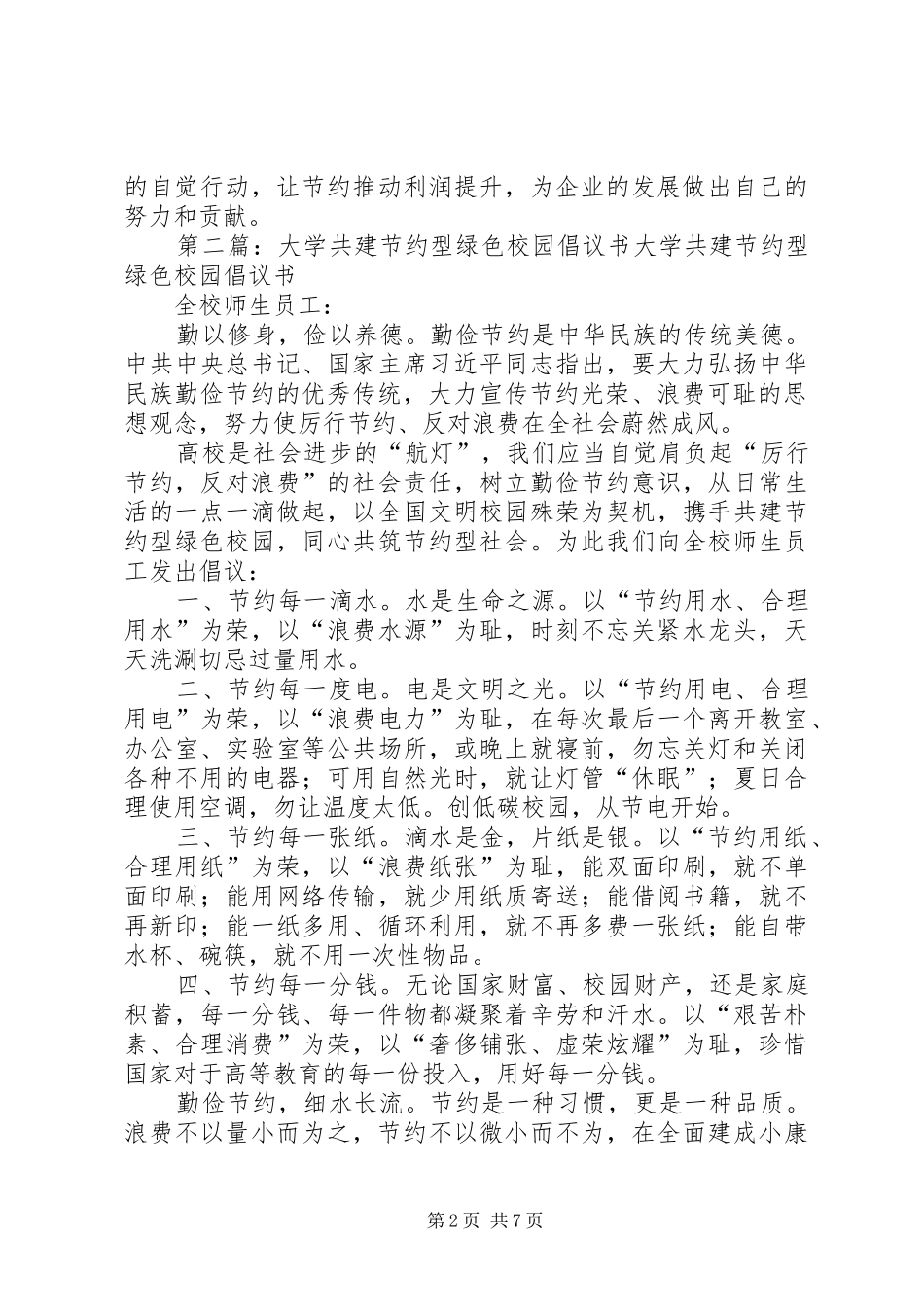 节约绿色倡议书_第2页