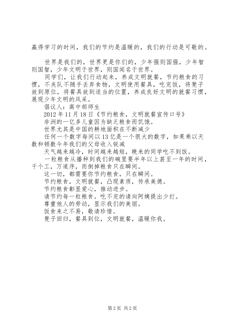 节约粮食倡议书及宣传标语_第2页