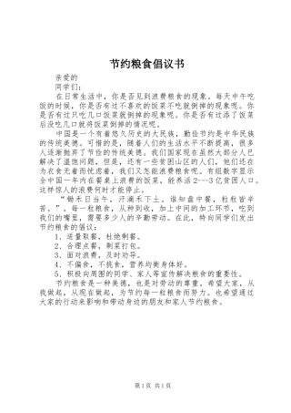 节约粮食倡议书_2