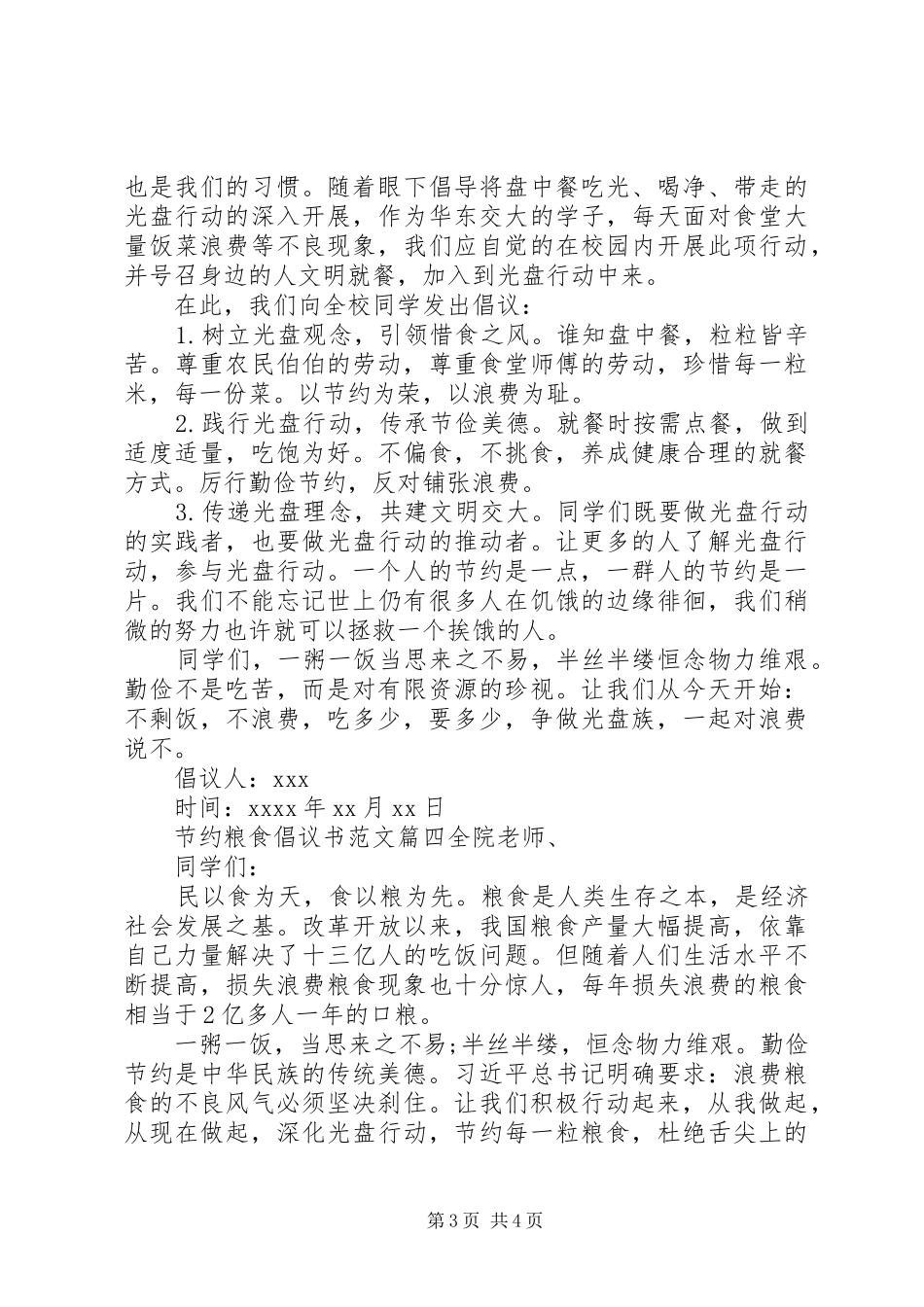 节约粮食不浪费倡议书范文_第3页