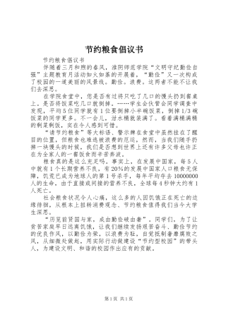 节约粮食倡议书 (6)