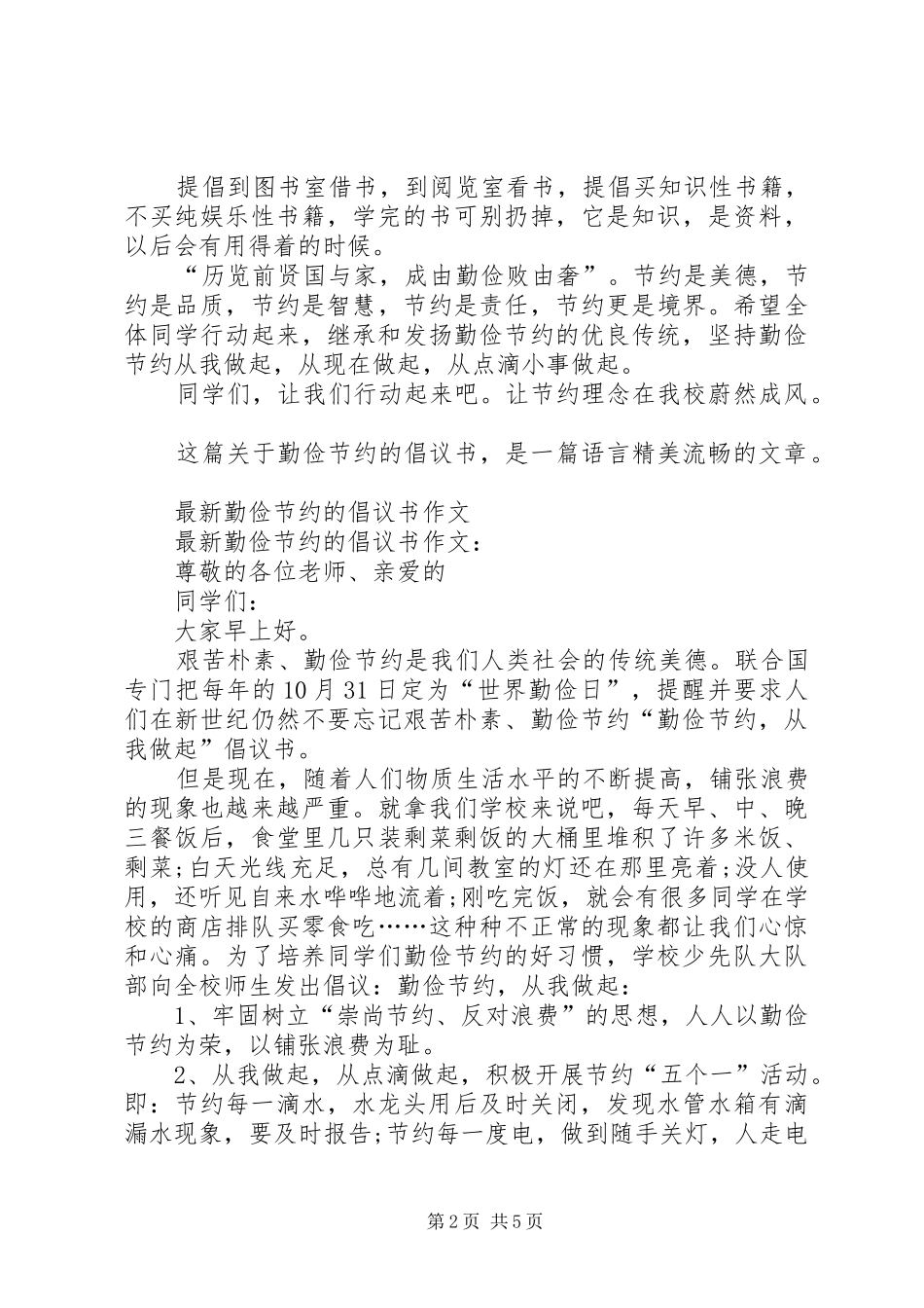 节约的倡议书范文4篇_第2页