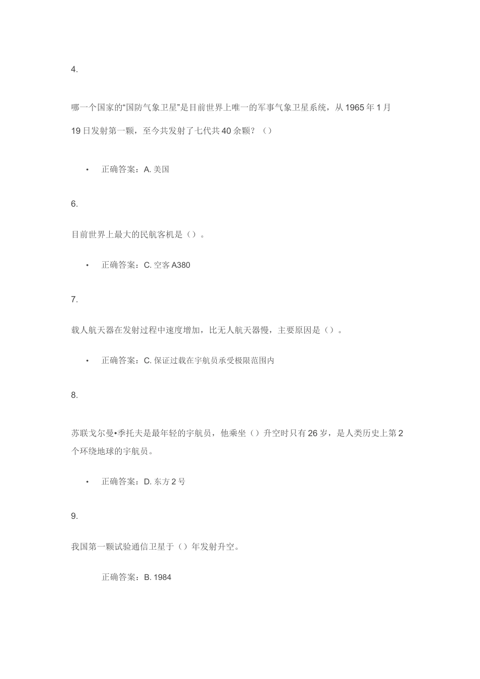 航天知识竞赛答案_第1页