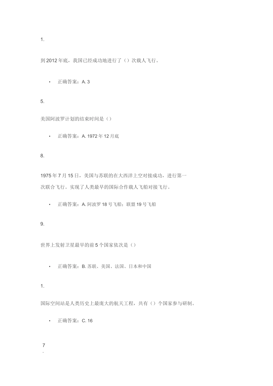 航天知识竞赛答案_第2页