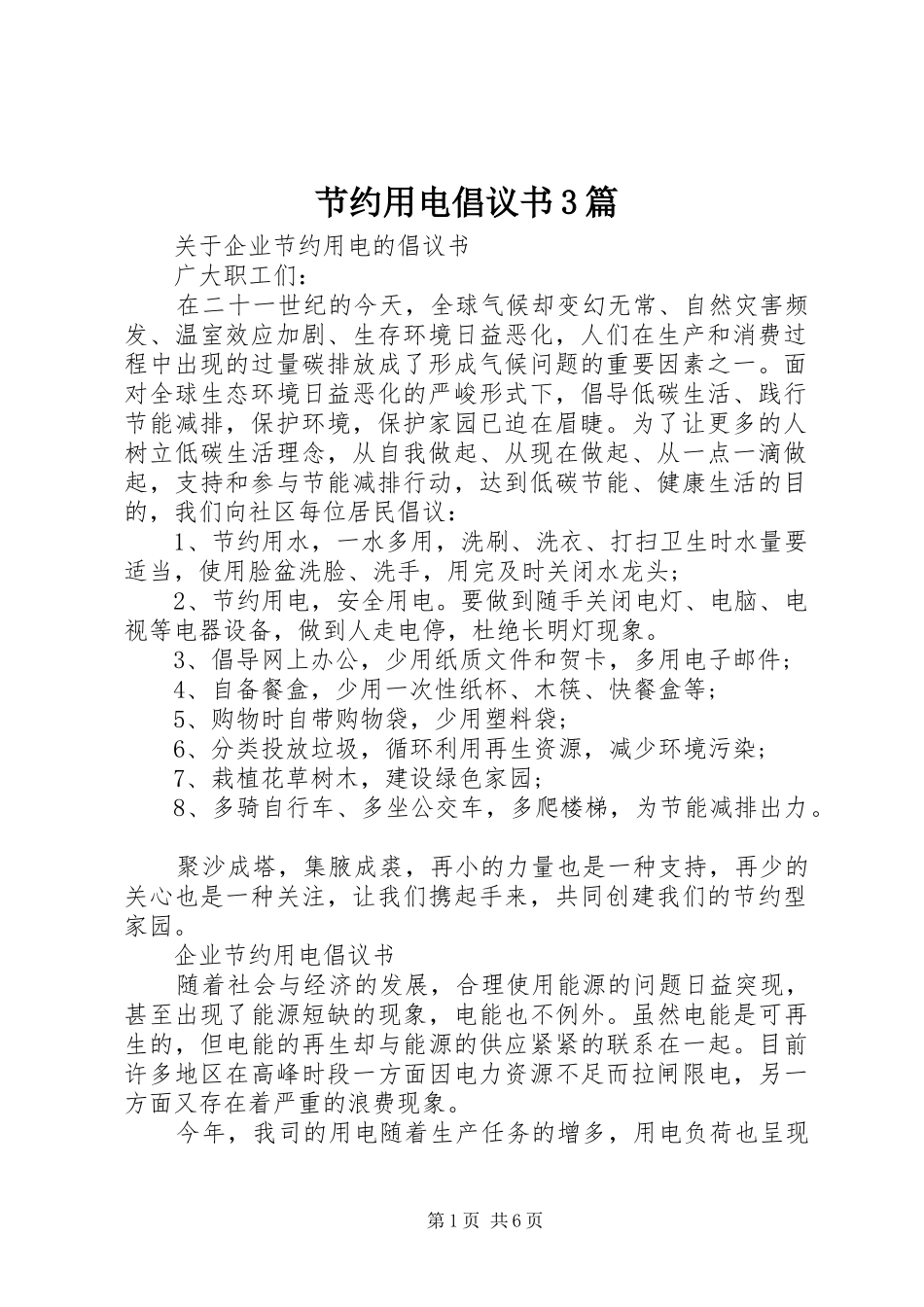 节约用电倡议书3篇_第1页