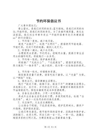 节约环保倡议书