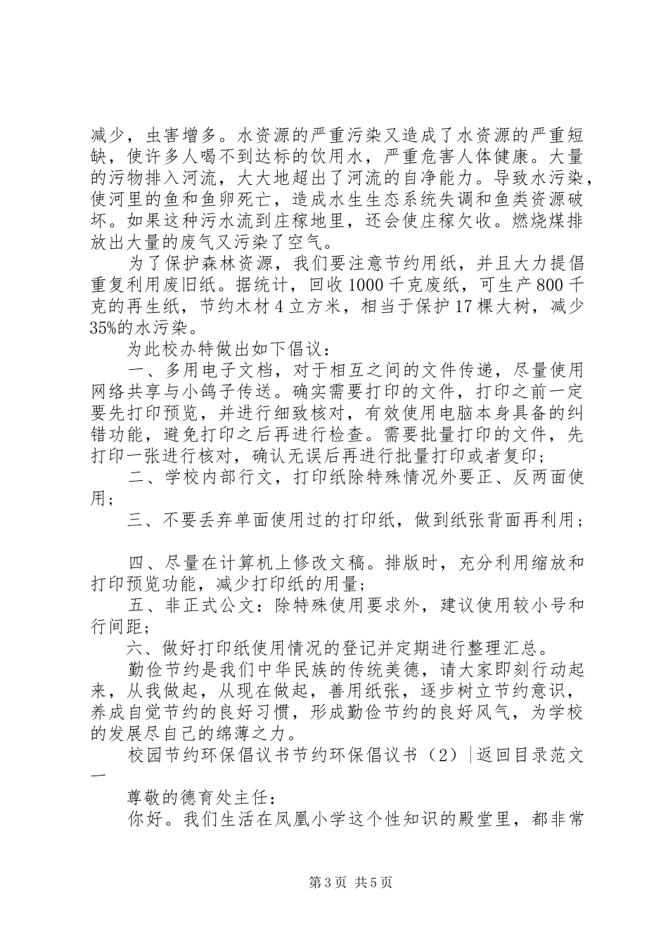 节约环保倡议书2篇_第3页