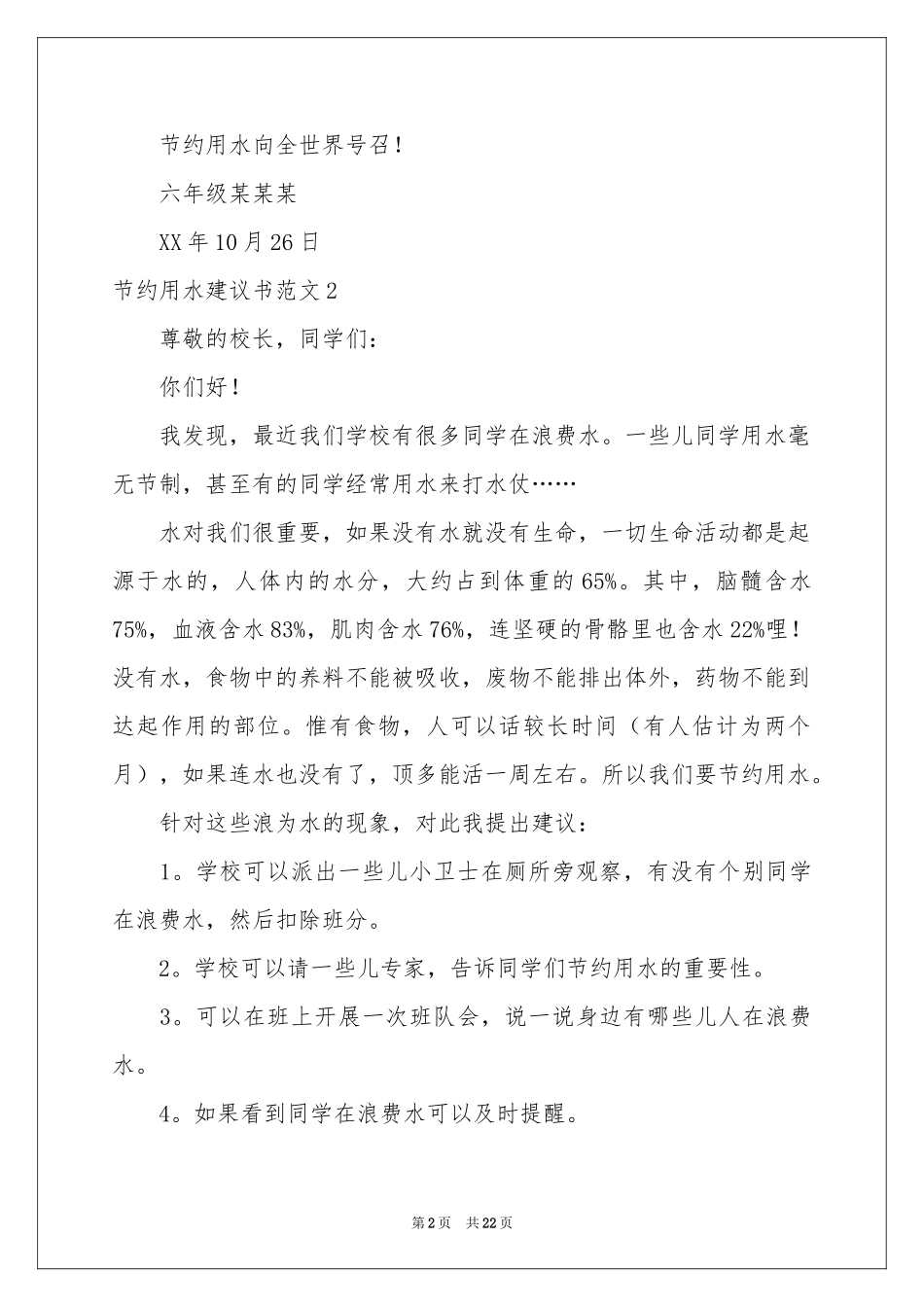 节约用水建议书范本_第2页