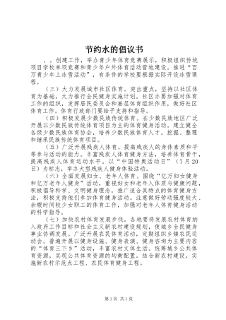 节约水的倡议书
