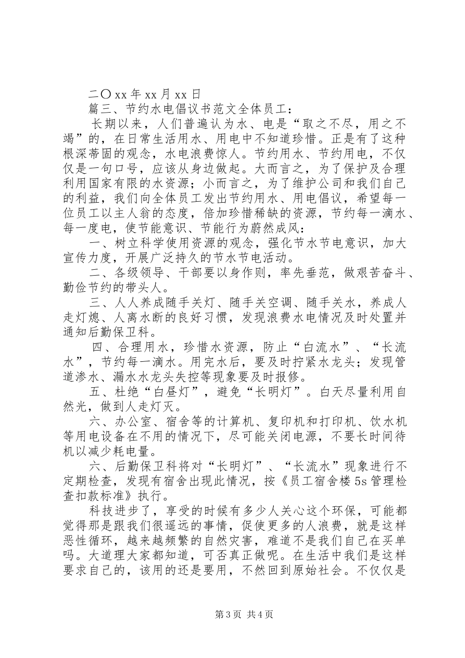 节约水电倡议书范文_第3页