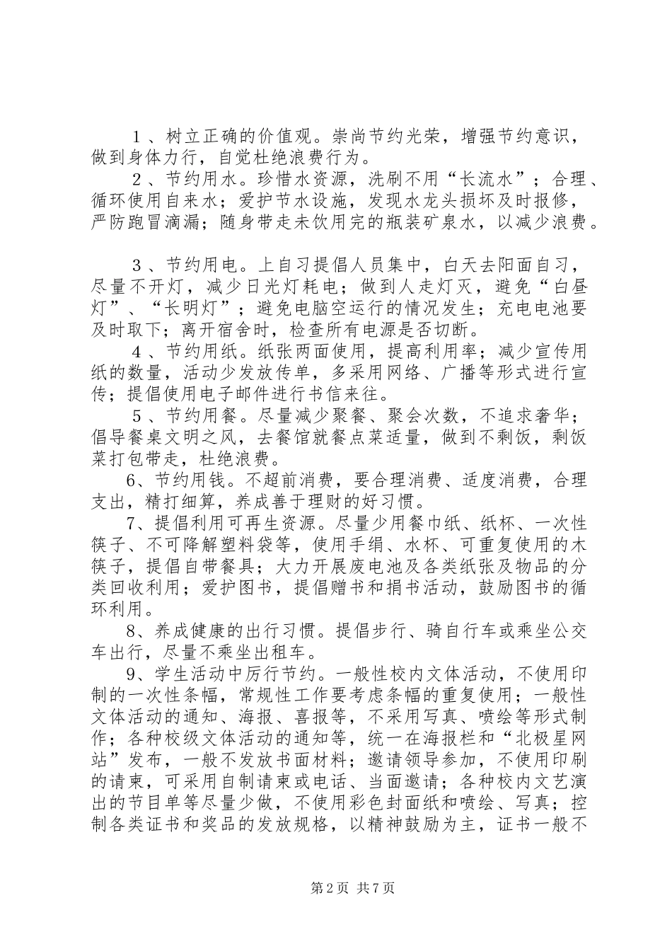 节约校园倡议书2_第2页
