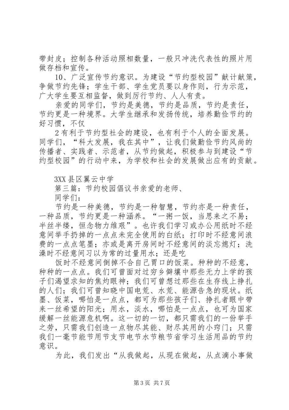 节约校园倡议书2_第3页