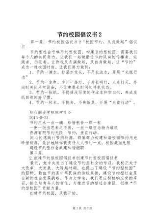 节约校园倡议书2