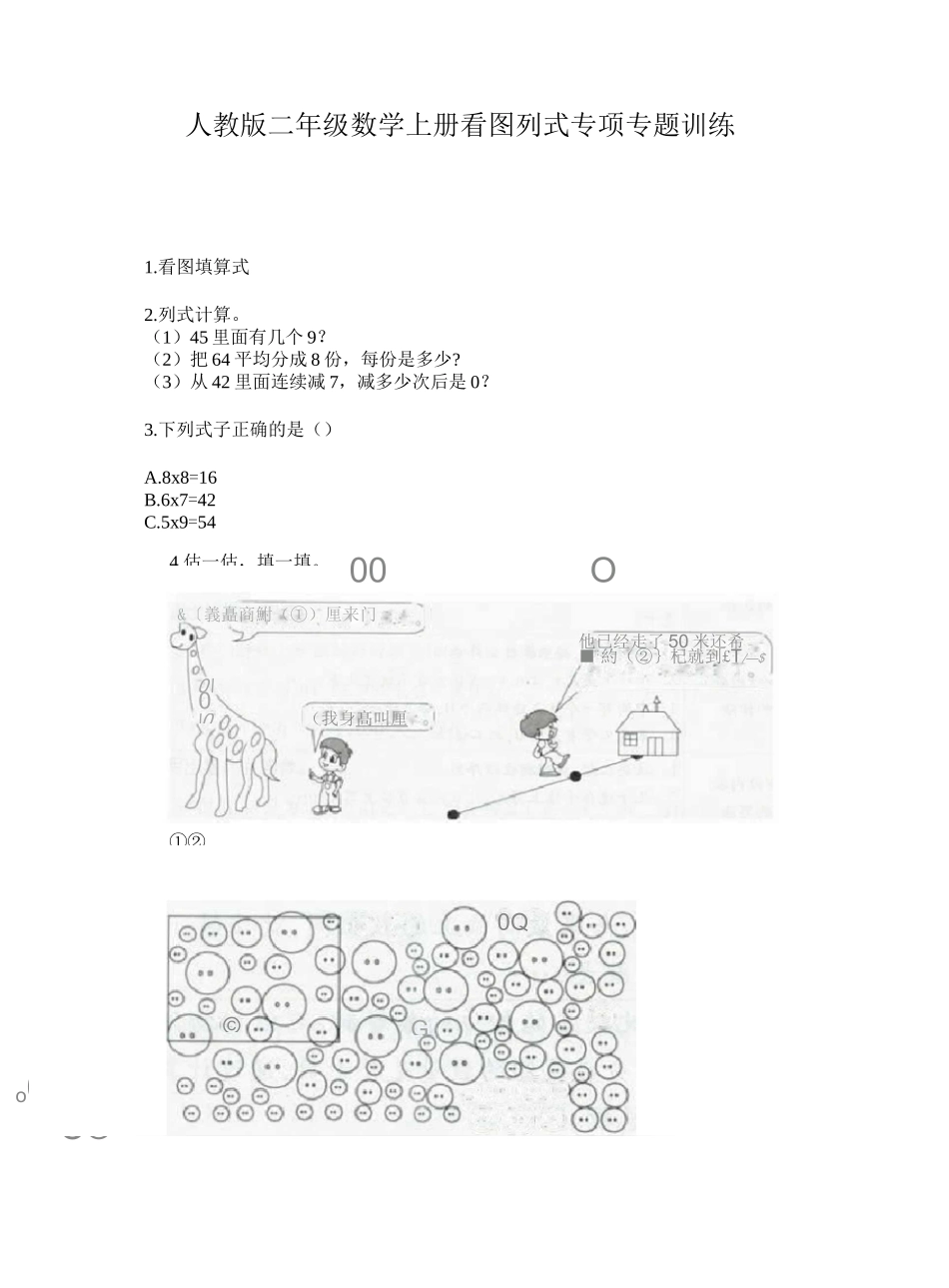 人教版二年级数学上册看图列式专项专题训练_第1页