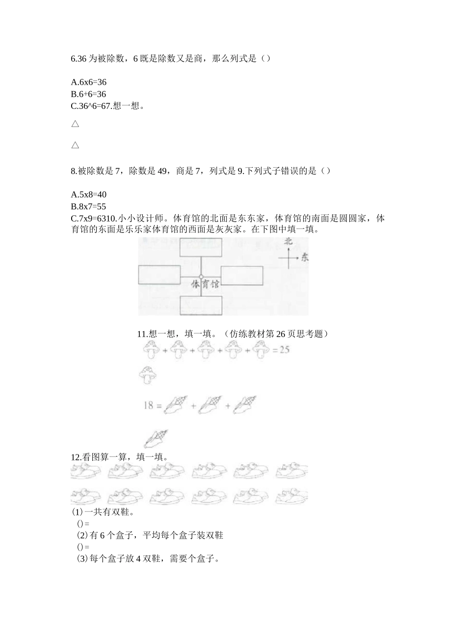 人教版二年级数学上册看图列式专项专题训练_第2页