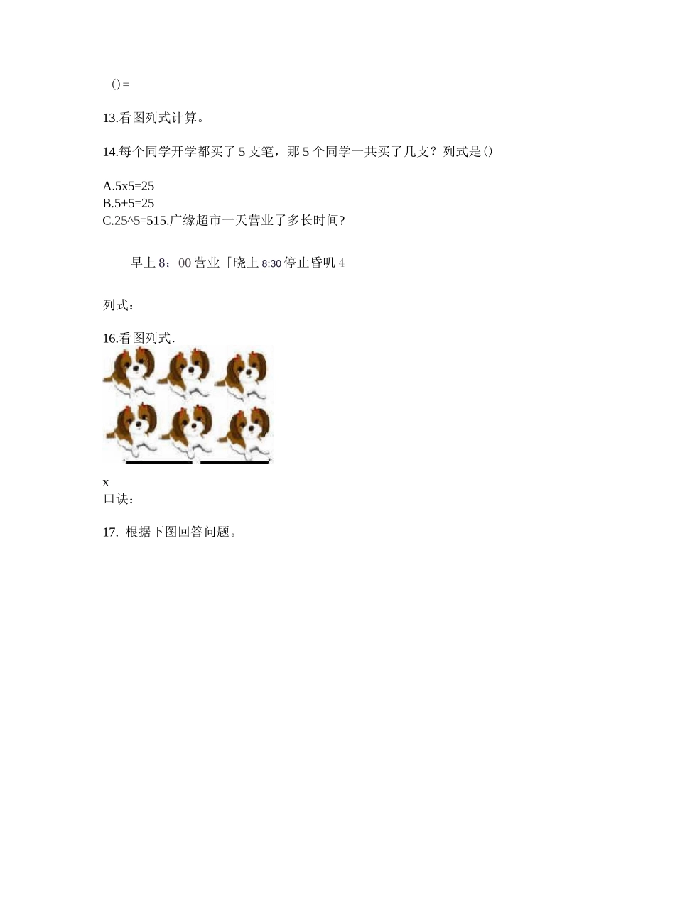 人教版二年级数学上册看图列式专项专题训练_第3页