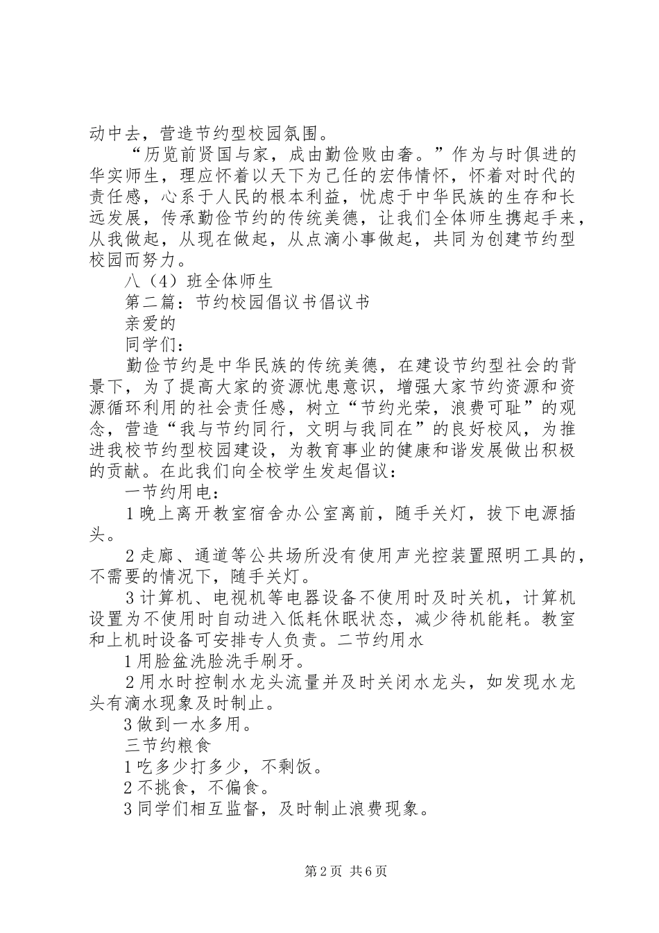 节约校园倡议书_第2页