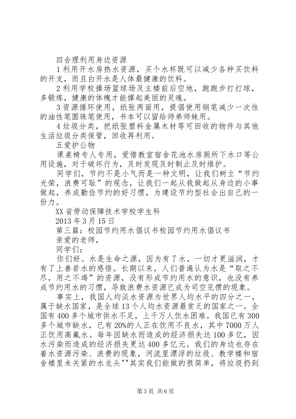 节约校园倡议书_第3页