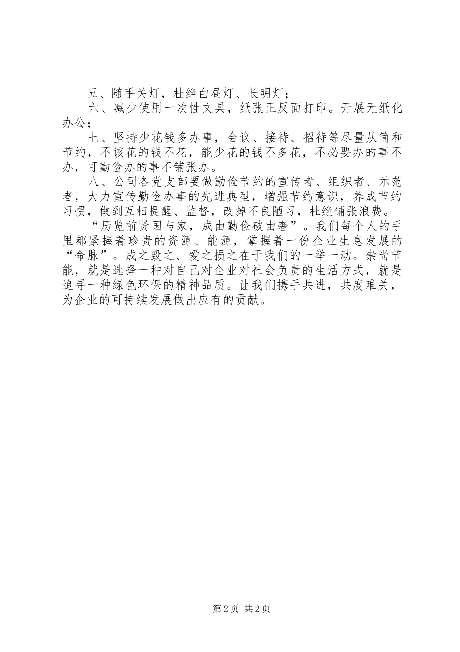 节约型企业倡议书 (6)_第2页