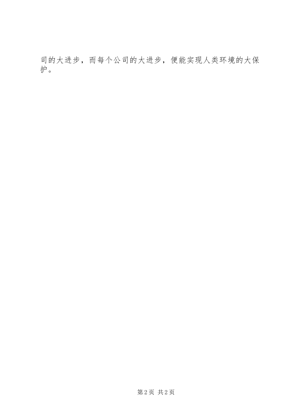 节约办公用纸的倡议书_第2页