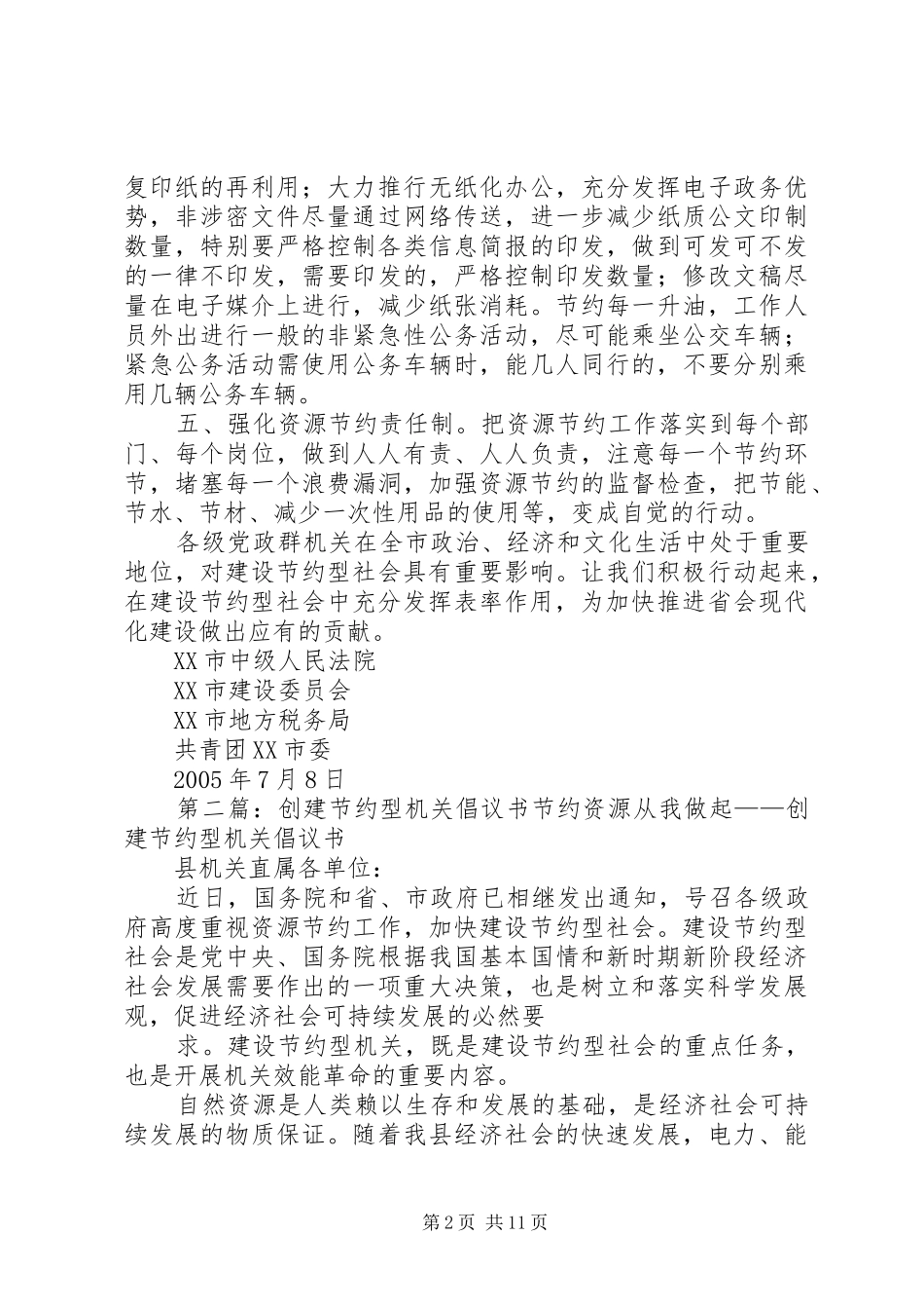 节约型机关倡议书_第2页