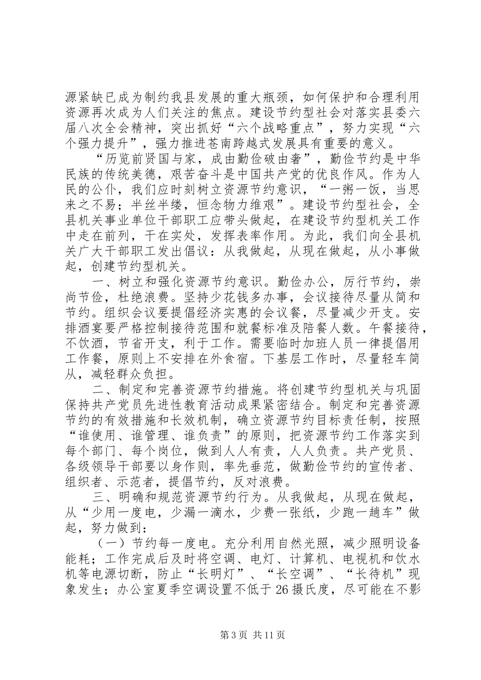 节约型机关倡议书_第3页