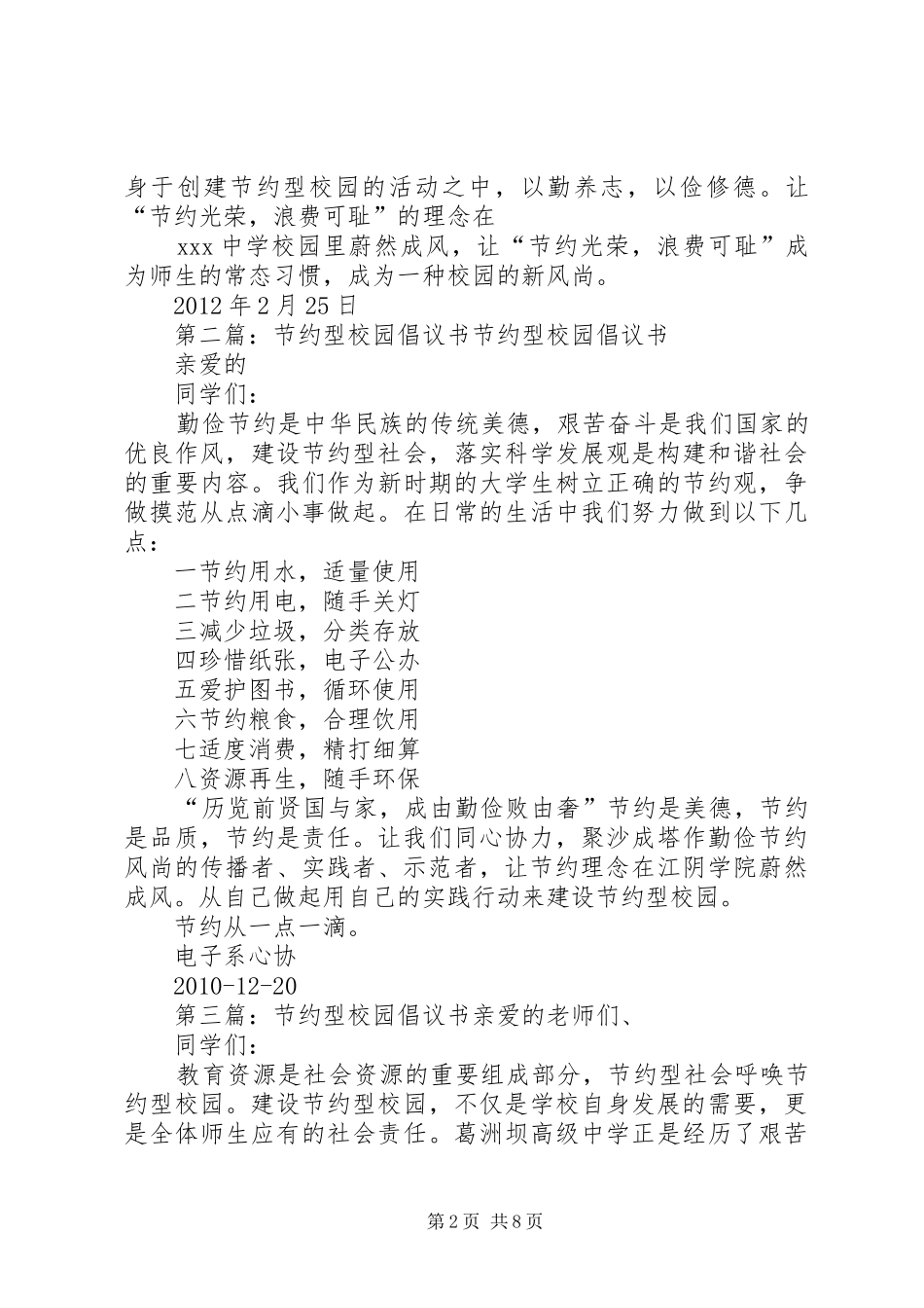 节约型校园倡议书 (6)_第2页