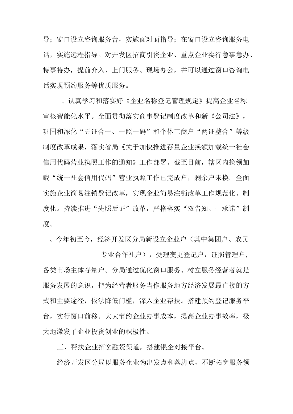 分局优化营商环境总结_第2页