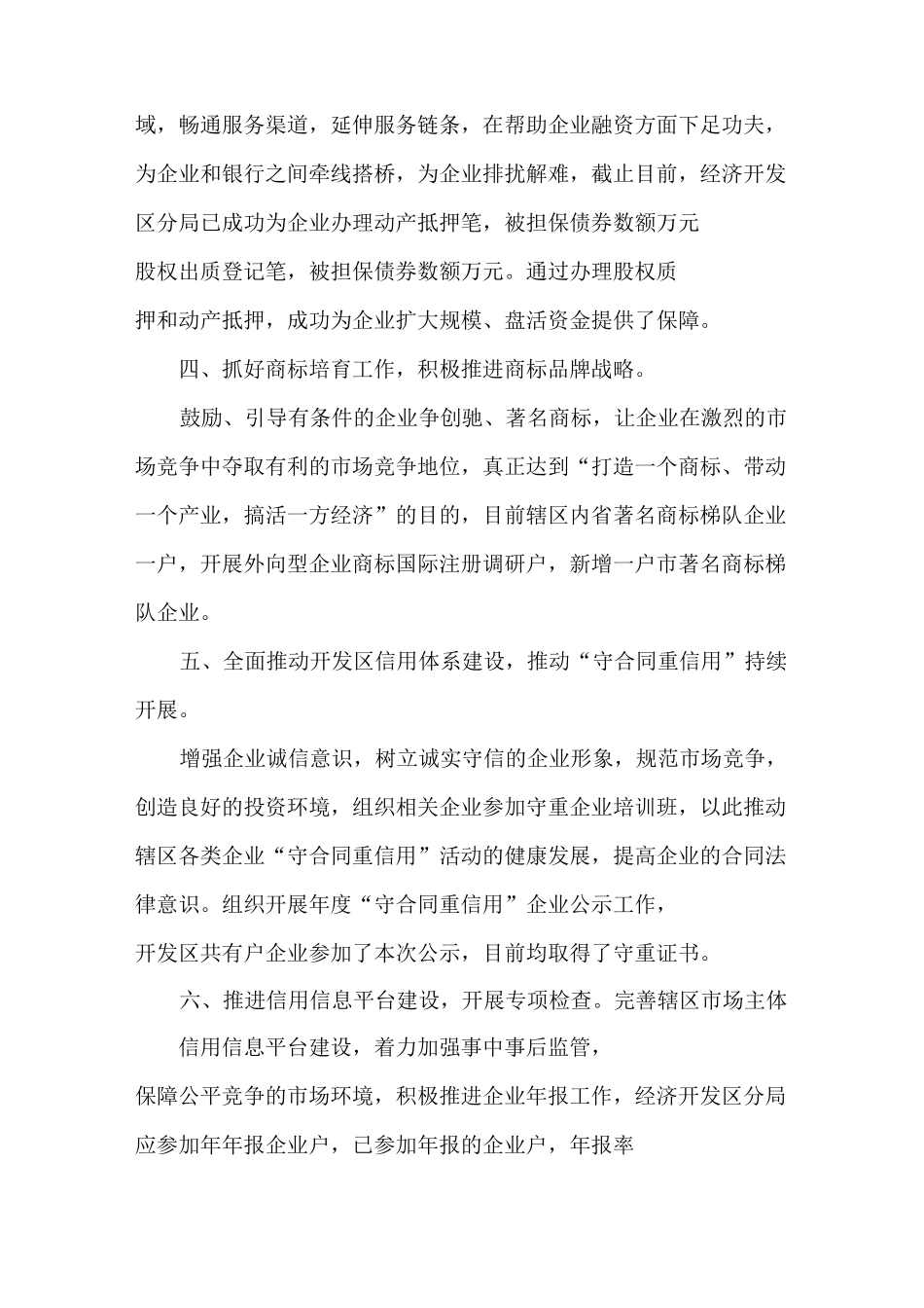 分局优化营商环境总结_第3页